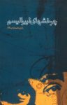 کتاب چرخش‌های ليبراليسم: درآمدی بر تاريخ انديشه‌های سياسی در قرن بيستم نوشته  محمد توحيدفام